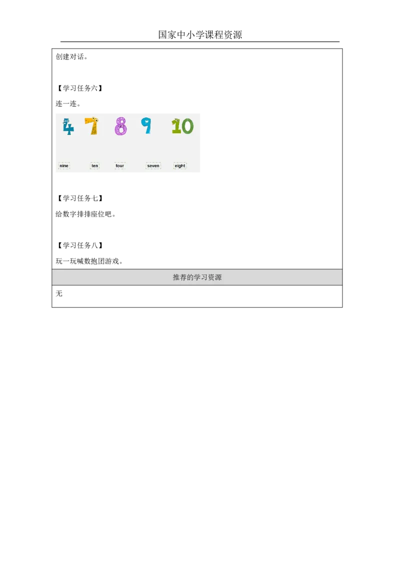 13Module5Review_国家课_学习任务单_26春四年级上下册人教版_四上英语合集人教版PEP英语四年级上册新教材（教学视频+课件+动画+音频+练习+教案）_17练习资料_《小学英语》