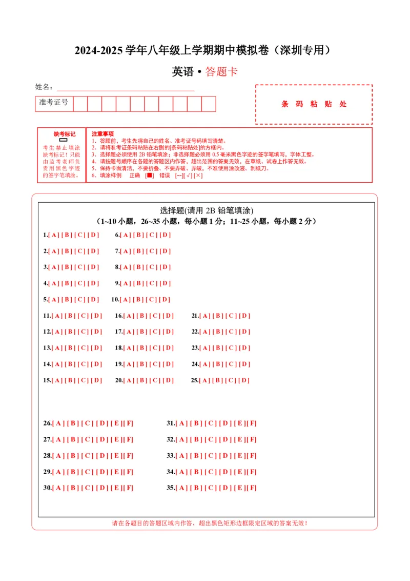 八年级英语期中模拟卷（答题卡）（深圳专用）_2026沪教牛津版英语_八年级英语期中模拟卷（深圳专用，沪教牛津版八上Units1~4）-：2024-2025学年初中上学期期中模拟考试