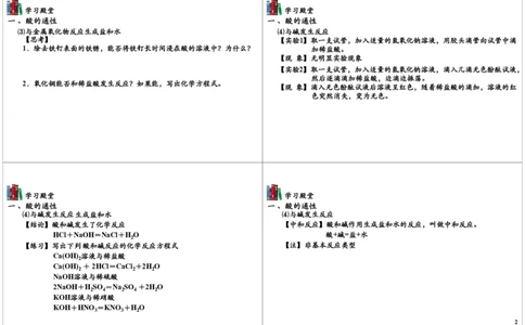 酸、碱、盐（二）_初中化学_01.人教版初中化学_03.初中化学专项视频_[7453]初三化学下学期寒假课内突破班_第7讲酸、碱、盐（二）