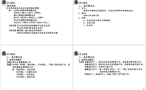 酸、碱、盐（二）_初中化学_01.人教版初中化学_03.初中化学专项视频_[7453]初三化学下学期寒假课内突破班_第7讲酸、碱、盐（二）