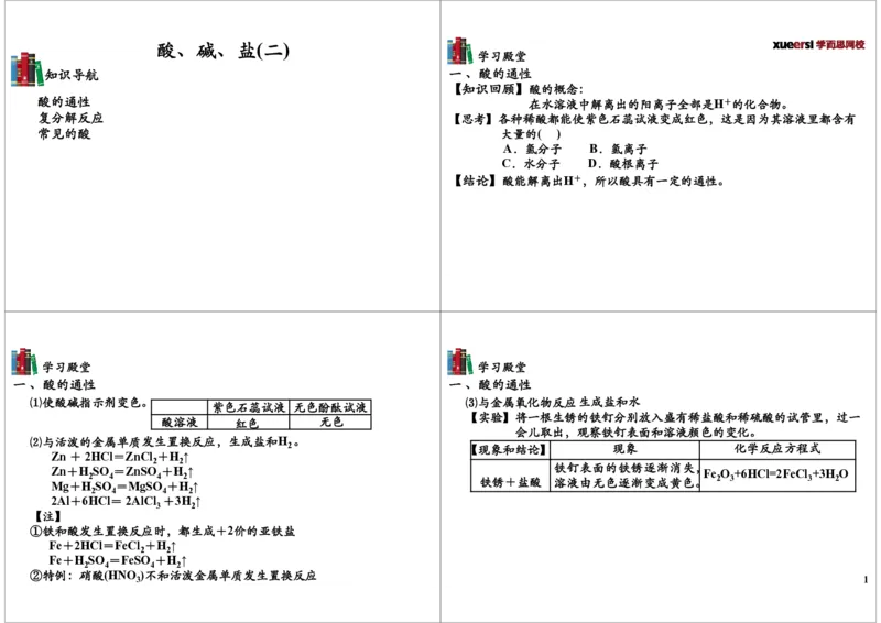 酸、碱、盐（二）_初中化学_01.人教版初中化学_03.初中化学专项视频_[7453]初三化学下学期寒假课内突破班_第7讲酸、碱、盐（二）