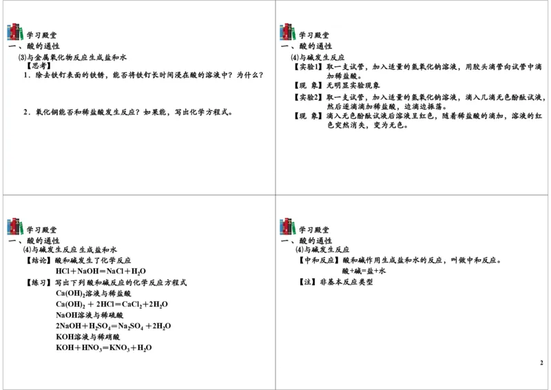 酸、碱、盐（二）_初中化学_01.人教版初中化学_03.初中化学专项视频_[7453]初三化学下学期寒假课内突破班_第7讲酸、碱、盐（二）