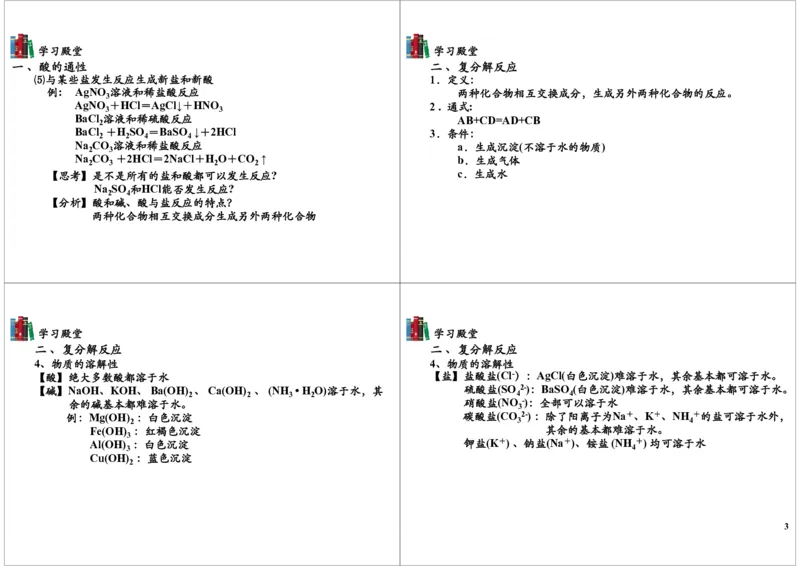 酸、碱、盐（二）_初中化学_01.人教版初中化学_03.初中化学专项视频_[7453]初三化学下学期寒假课内突破班_第7讲酸、碱、盐（二）