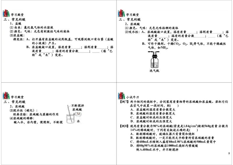 酸、碱、盐（二）_初中化学_01.人教版初中化学_03.初中化学专项视频_[7453]初三化学下学期寒假课内突破班_第7讲酸、碱、盐（二）