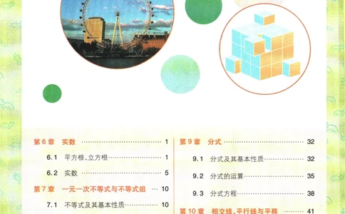 2024版《初中必刷题》数学7下（HK）-狂K重点_2026沪教牛津版英语_026(1).24-7下数学沪教版