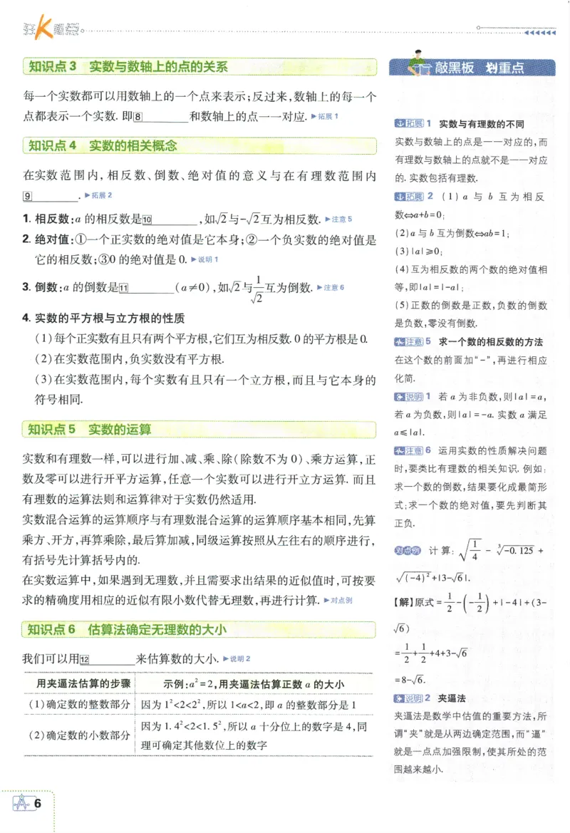 2024版《初中必刷题》数学7下（HK）-狂K重点_2026沪教牛津版英语_026(1).24-7下数学沪教版