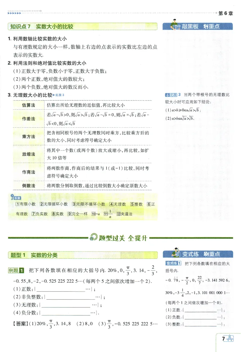 2024版《初中必刷题》数学7下（HK）-狂K重点_2026沪教牛津版英语_026(1).24-7下数学沪教版