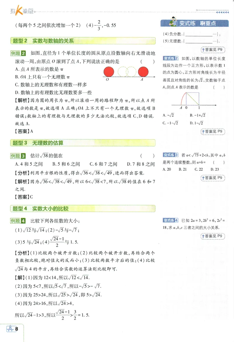 2024版《初中必刷题》数学7下（HK）-狂K重点_2026沪教牛津版英语_026(1).24-7下数学沪教版