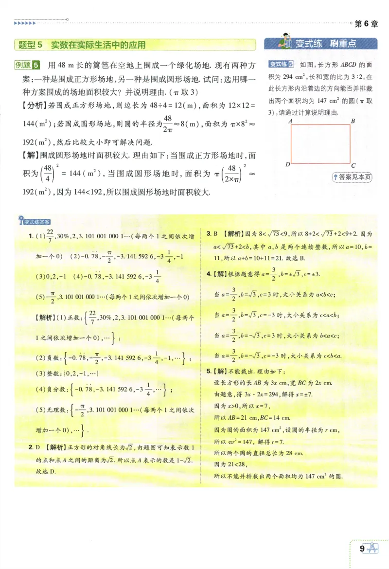 2024版《初中必刷题》数学7下（HK）-狂K重点_2026沪教牛津版英语_026(1).24-7下数学沪教版