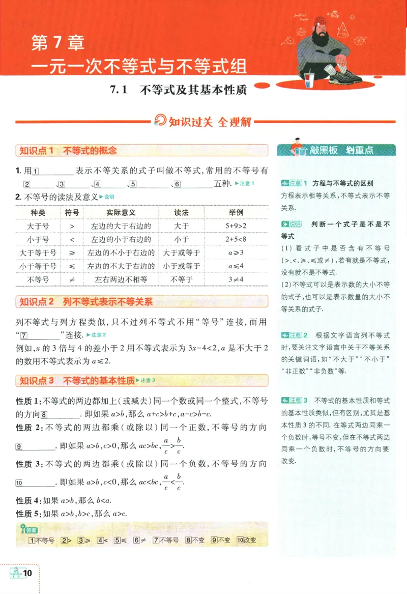 2024版《初中必刷题》数学7下（HK）-狂K重点_2026沪教牛津版英语_026(1).24-7下数学沪教版