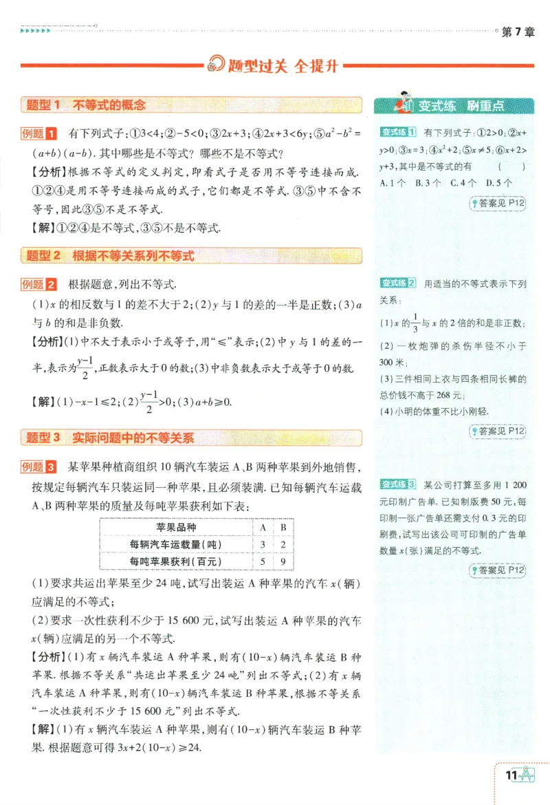 2024版《初中必刷题》数学7下（HK）-狂K重点_2026沪教牛津版英语_026(1).24-7下数学沪教版