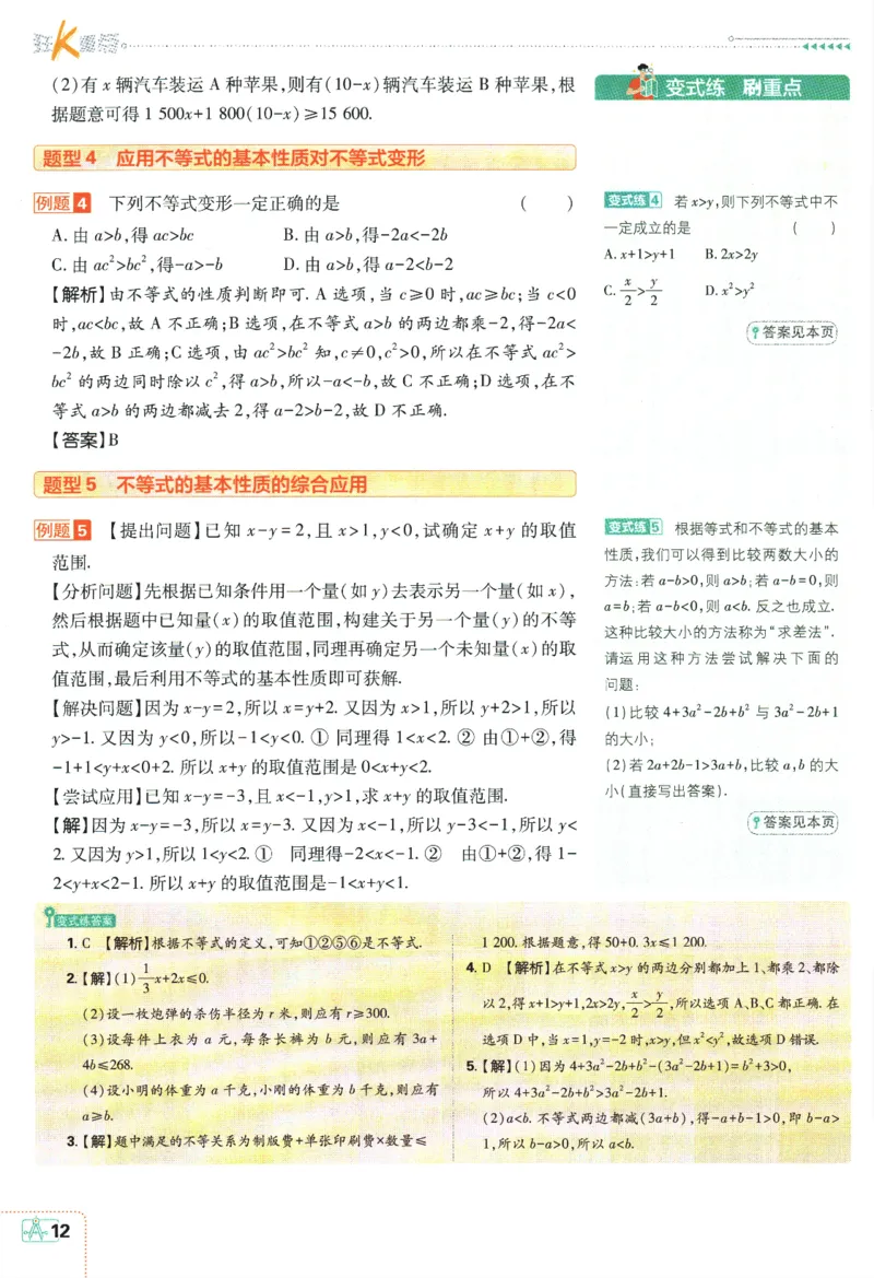 2024版《初中必刷题》数学7下（HK）-狂K重点_2026沪教牛津版英语_026(1).24-7下数学沪教版