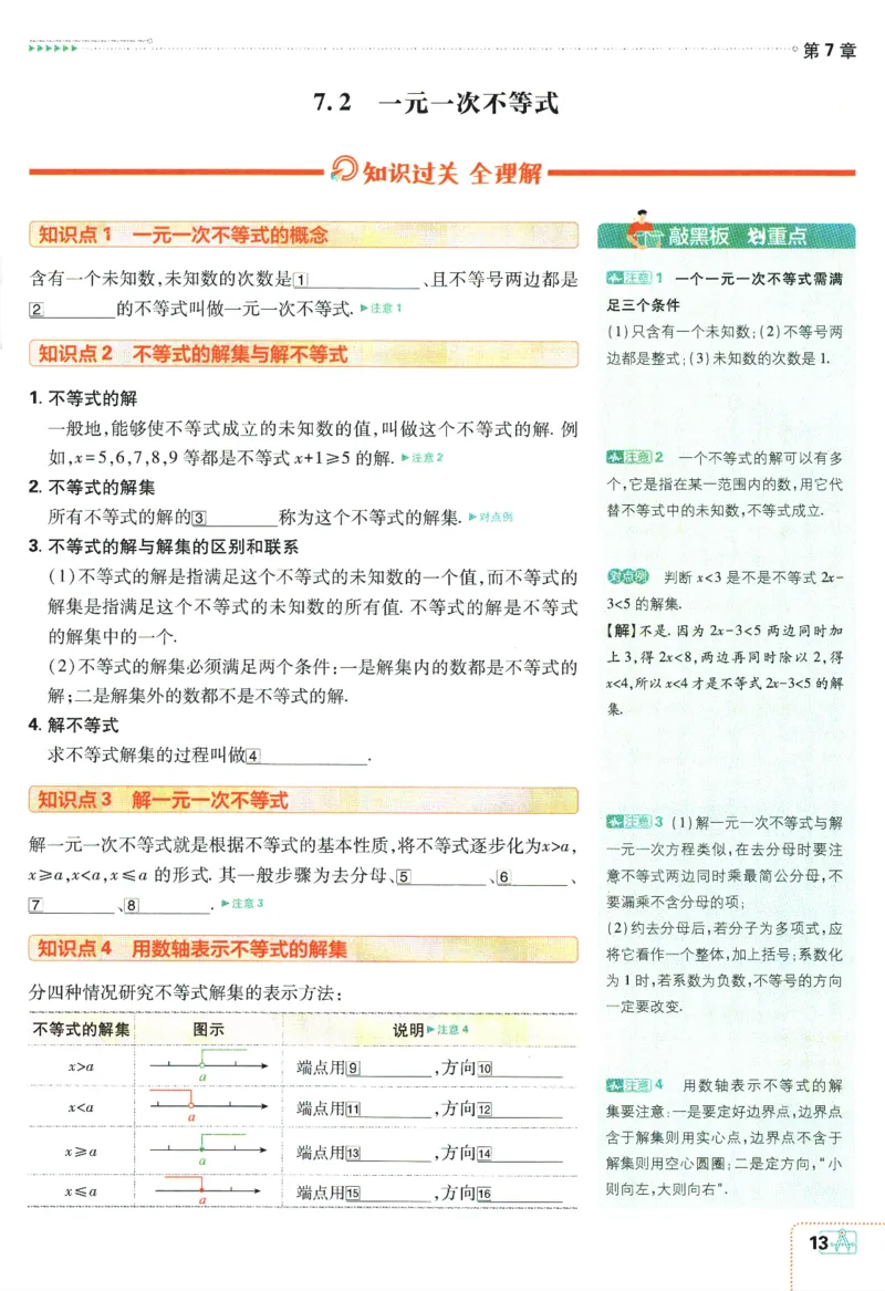 2024版《初中必刷题》数学7下（HK）-狂K重点_2026沪教牛津版英语_026(1).24-7下数学沪教版