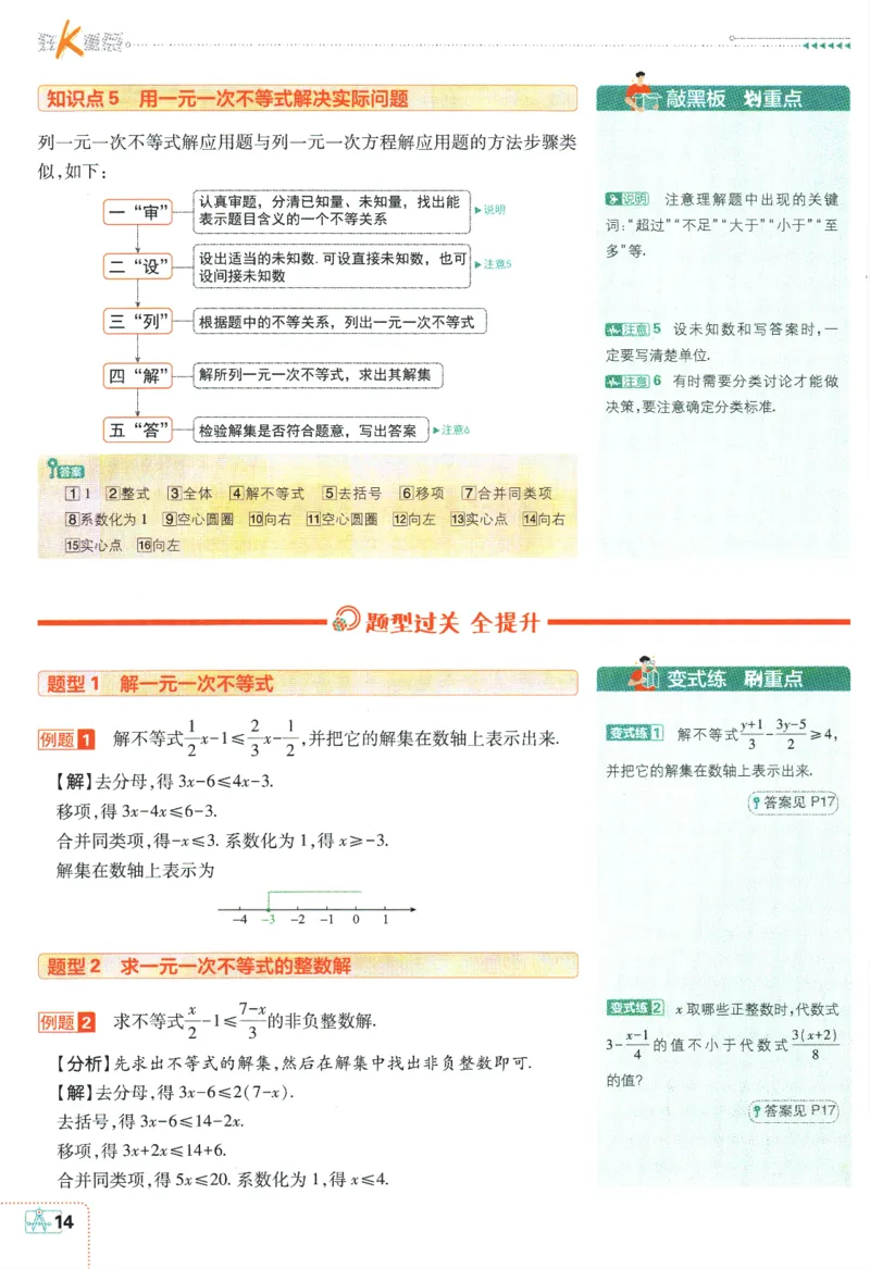 2024版《初中必刷题》数学7下（HK）-狂K重点_2026沪教牛津版英语_026(1).24-7下数学沪教版