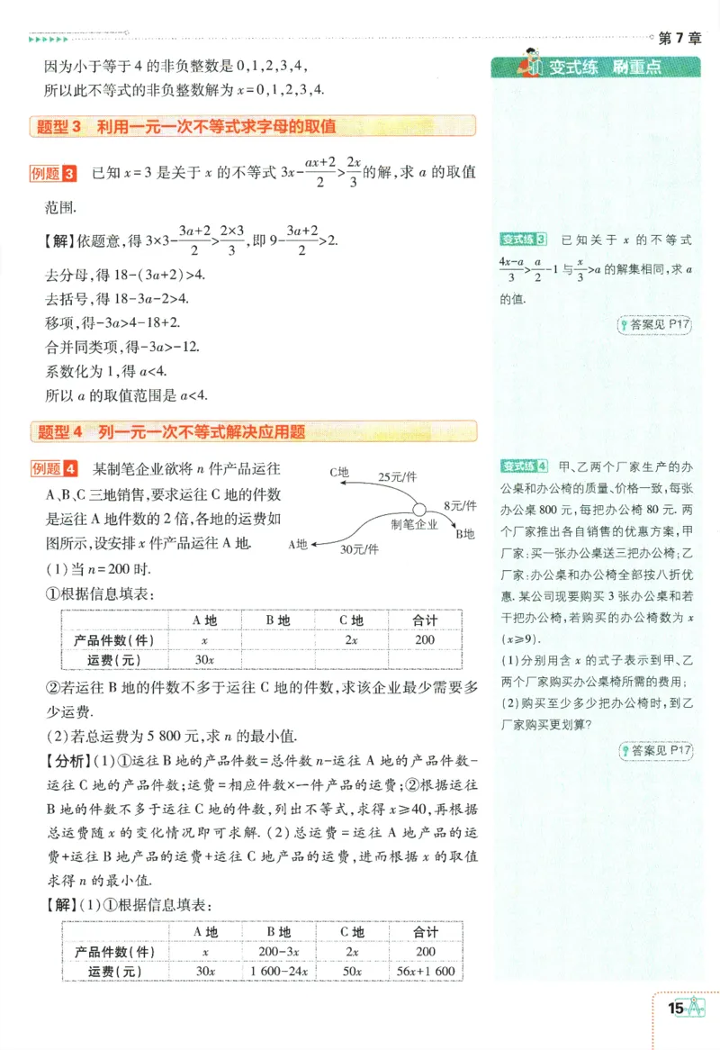 2024版《初中必刷题》数学7下（HK）-狂K重点_2026沪教牛津版英语_026(1).24-7下数学沪教版