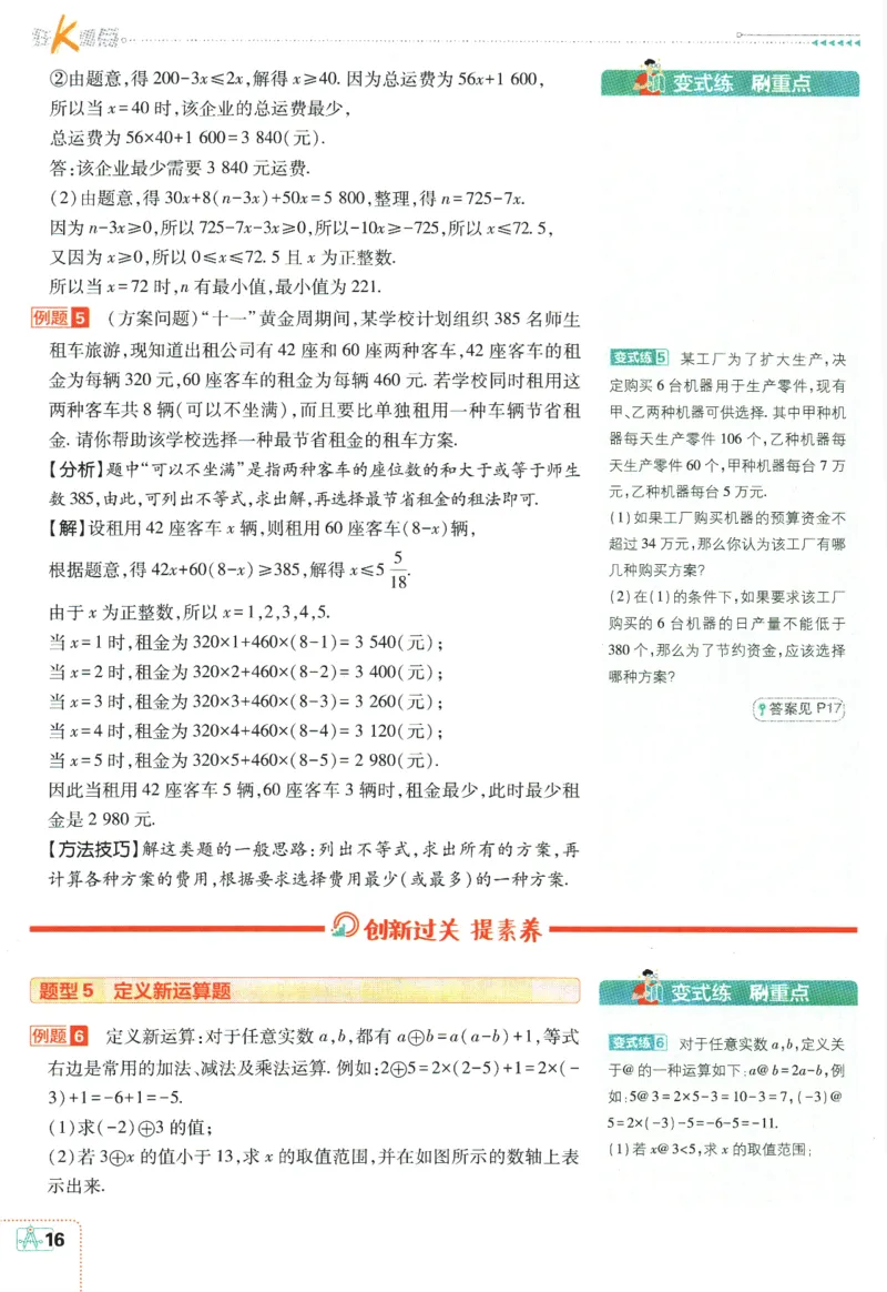 2024版《初中必刷题》数学7下（HK）-狂K重点_2026沪教牛津版英语_026(1).24-7下数学沪教版