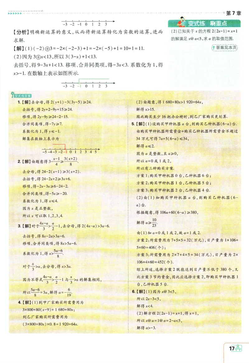 2024版《初中必刷题》数学7下（HK）-狂K重点_2026沪教牛津版英语_026(1).24-7下数学沪教版