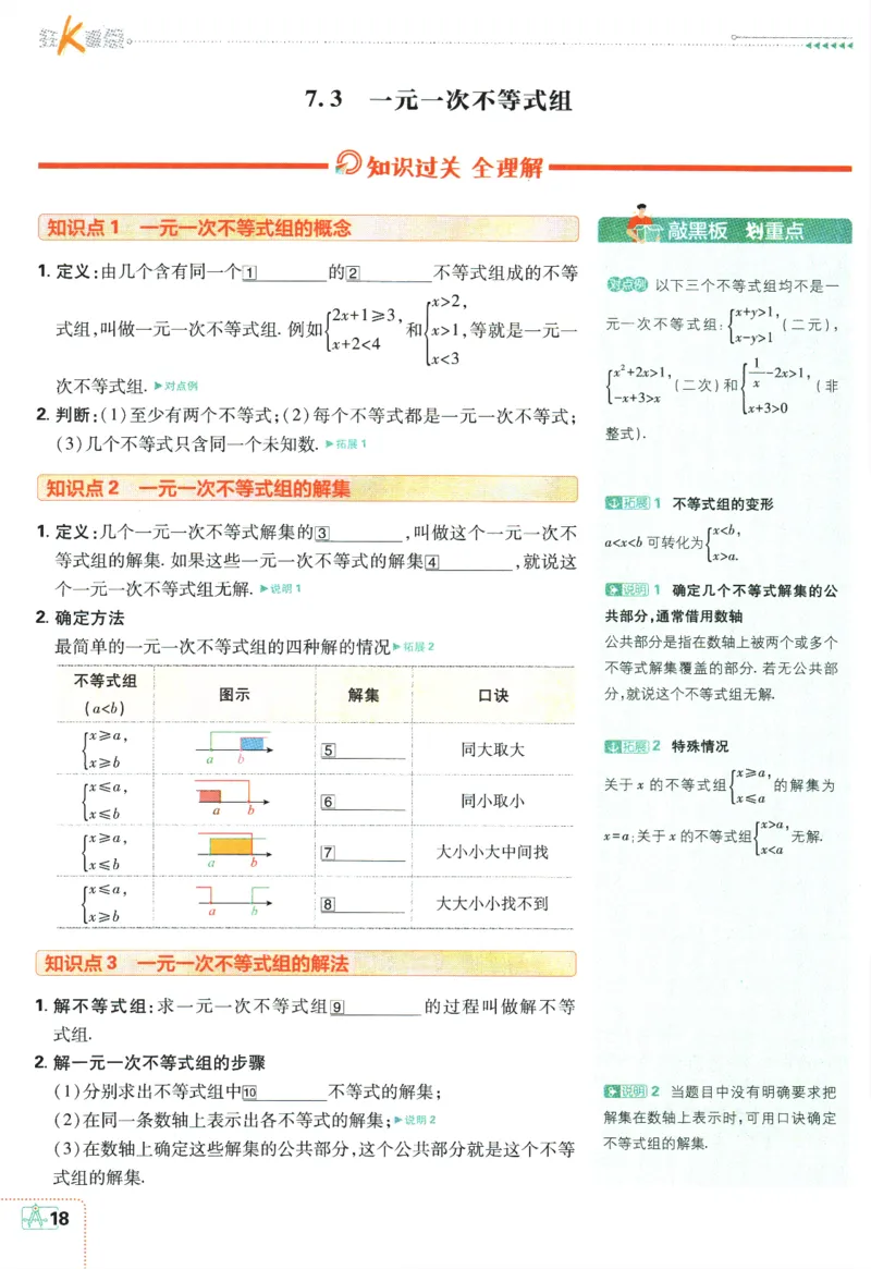 2024版《初中必刷题》数学7下（HK）-狂K重点_2026沪教牛津版英语_026(1).24-7下数学沪教版