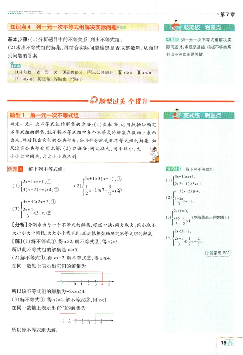 2024版《初中必刷题》数学7下（HK）-狂K重点_2026沪教牛津版英语_026(1).24-7下数学沪教版
