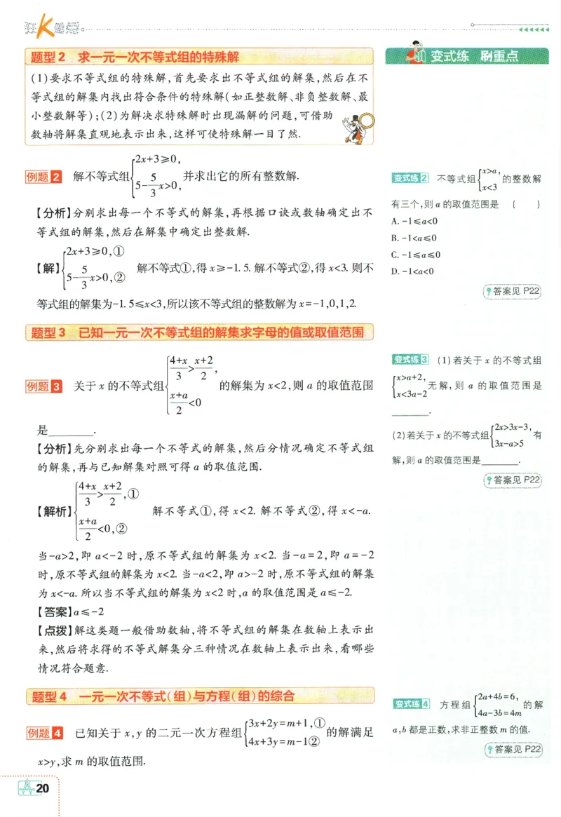 2024版《初中必刷题》数学7下（HK）-狂K重点_2026沪教牛津版英语_026(1).24-7下数学沪教版