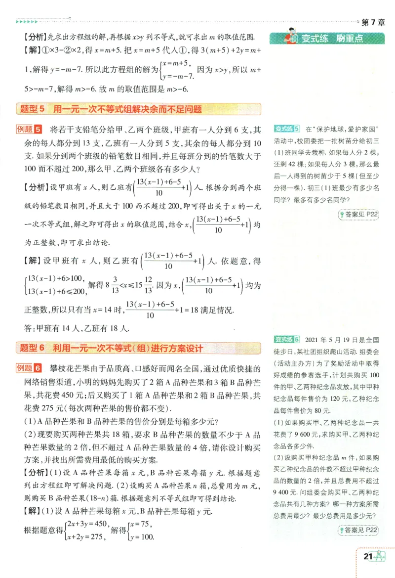 2024版《初中必刷题》数学7下（HK）-狂K重点_2026沪教牛津版英语_026(1).24-7下数学沪教版