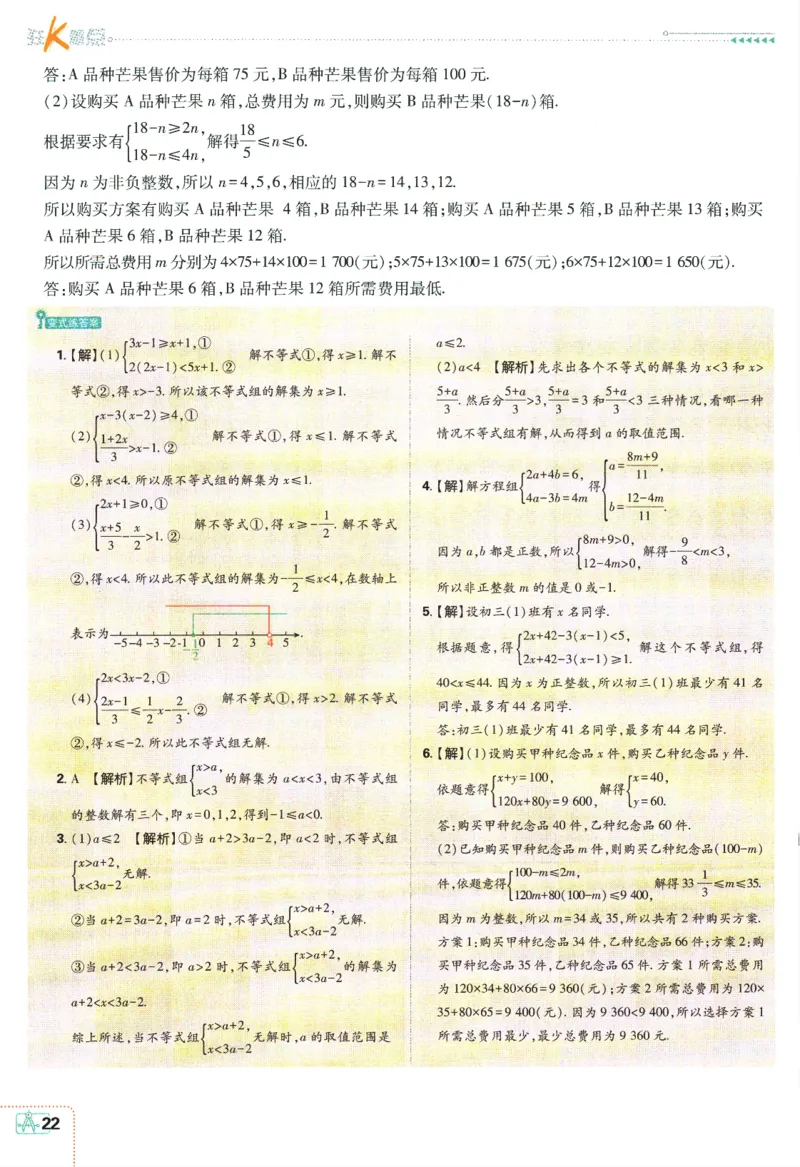 2024版《初中必刷题》数学7下（HK）-狂K重点_2026沪教牛津版英语_026(1).24-7下数学沪教版