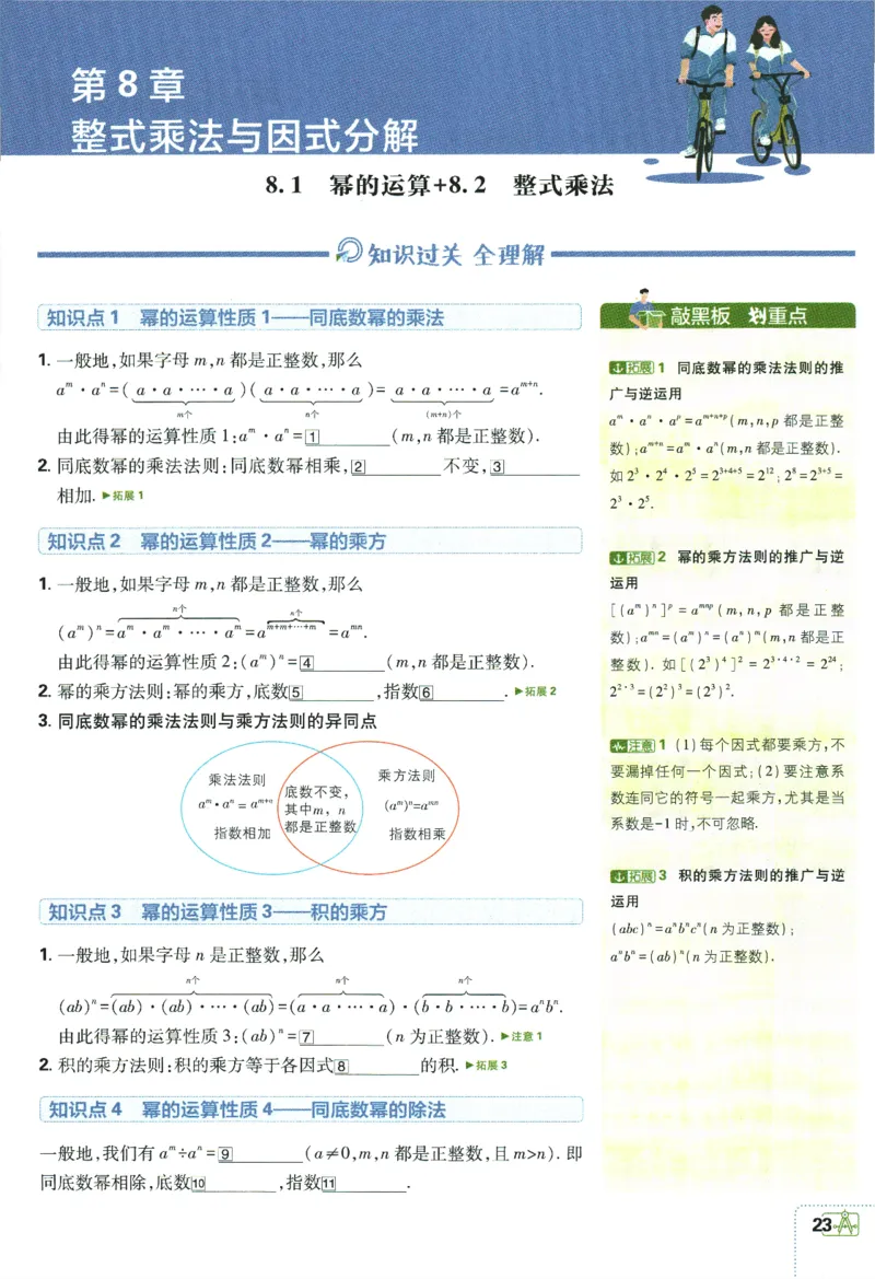 2024版《初中必刷题》数学7下（HK）-狂K重点_2026沪教牛津版英语_026(1).24-7下数学沪教版