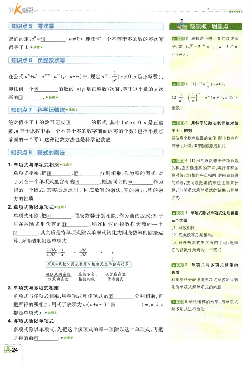 2024版《初中必刷题》数学7下（HK）-狂K重点_2026沪教牛津版英语_026(1).24-7下数学沪教版