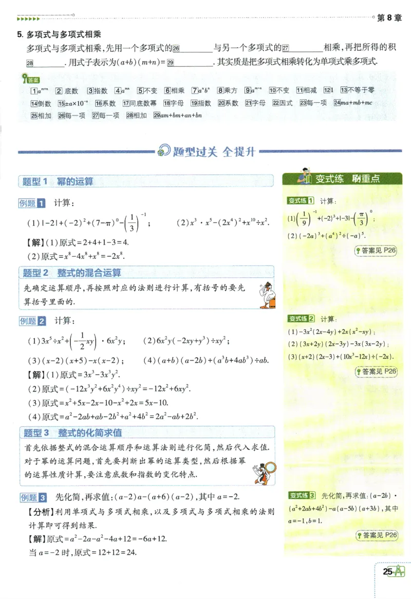 2024版《初中必刷题》数学7下（HK）-狂K重点_2026沪教牛津版英语_026(1).24-7下数学沪教版