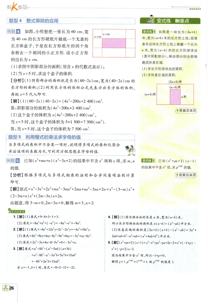 2024版《初中必刷题》数学7下（HK）-狂K重点_2026沪教牛津版英语_026(1).24-7下数学沪教版