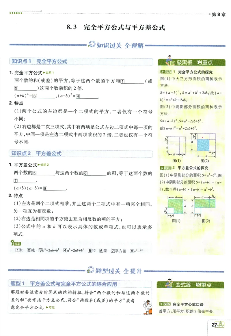 2024版《初中必刷题》数学7下（HK）-狂K重点_2026沪教牛津版英语_026(1).24-7下数学沪教版