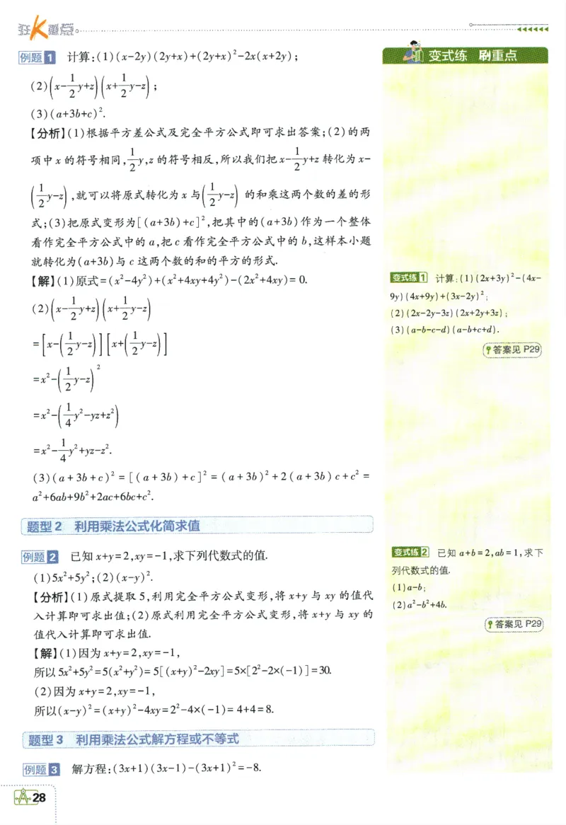 2024版《初中必刷题》数学7下（HK）-狂K重点_2026沪教牛津版英语_026(1).24-7下数学沪教版