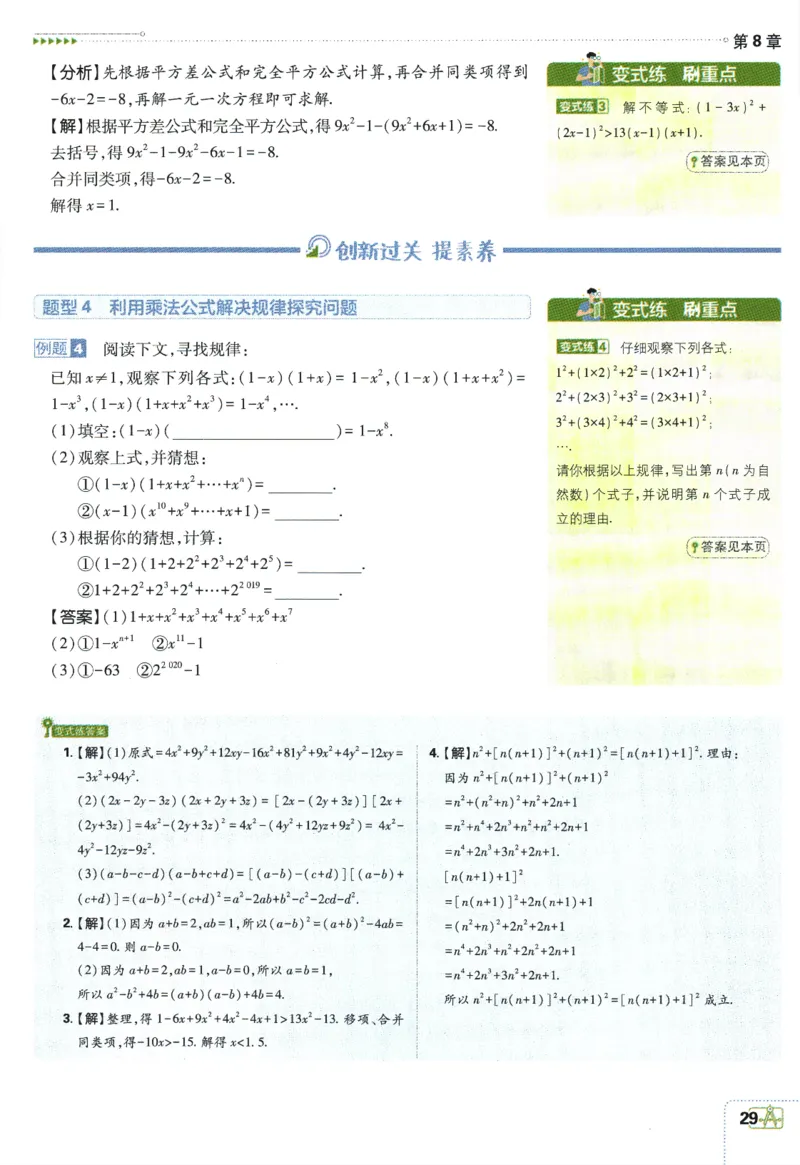 2024版《初中必刷题》数学7下（HK）-狂K重点_2026沪教牛津版英语_026(1).24-7下数学沪教版