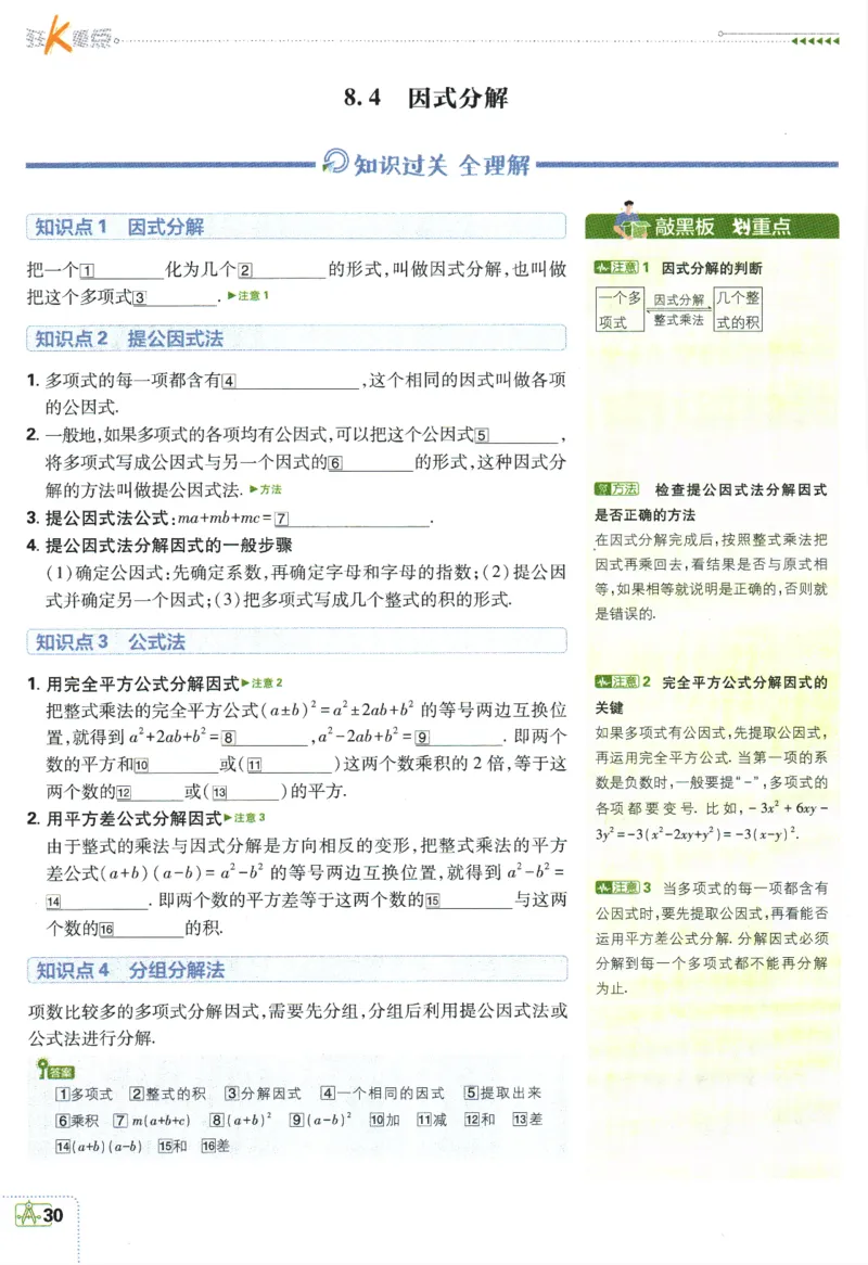 2024版《初中必刷题》数学7下（HK）-狂K重点_2026沪教牛津版英语_026(1).24-7下数学沪教版