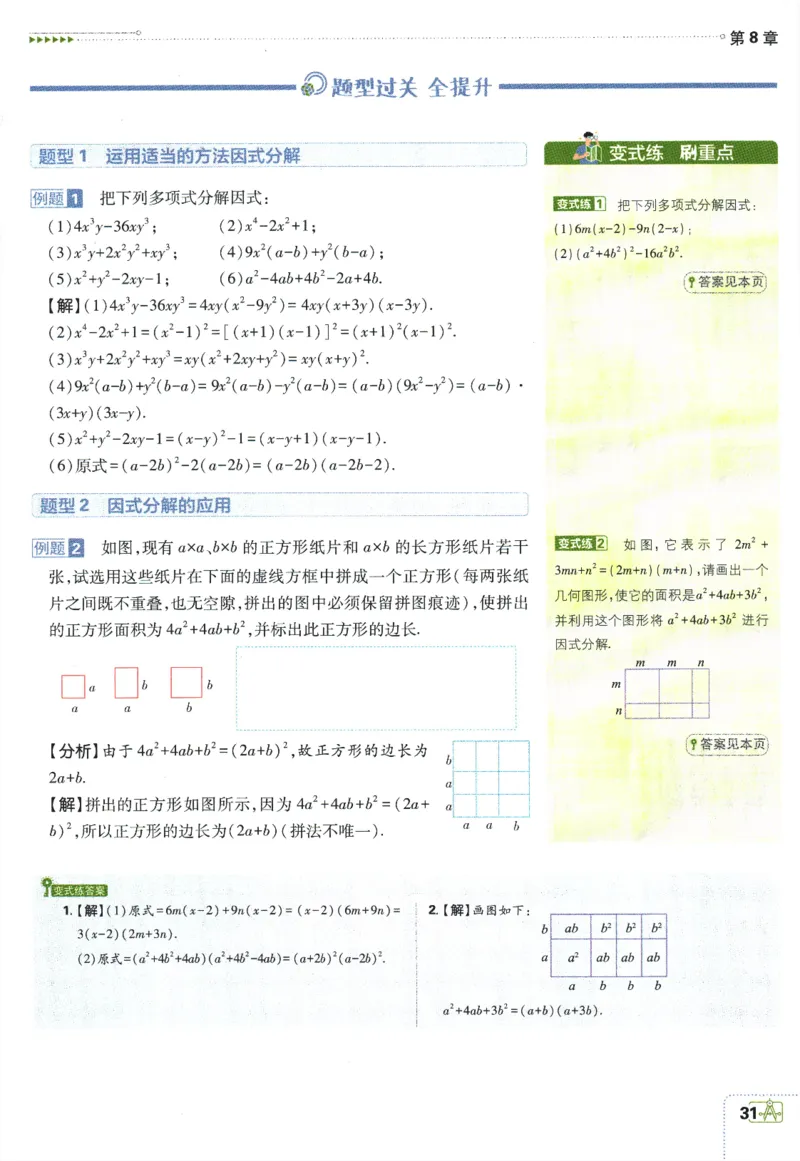 2024版《初中必刷题》数学7下（HK）-狂K重点_2026沪教牛津版英语_026(1).24-7下数学沪教版