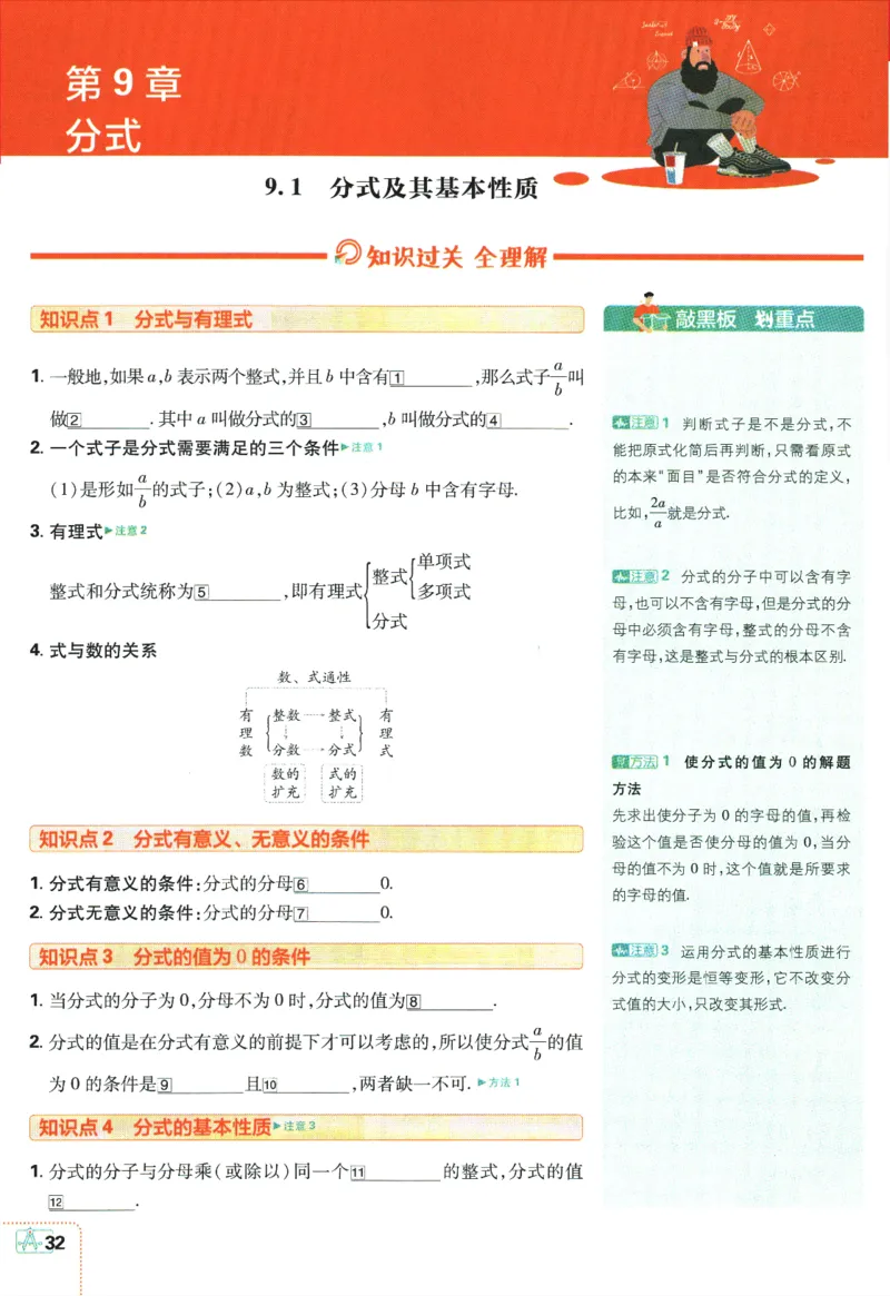 2024版《初中必刷题》数学7下（HK）-狂K重点_2026沪教牛津版英语_026(1).24-7下数学沪教版