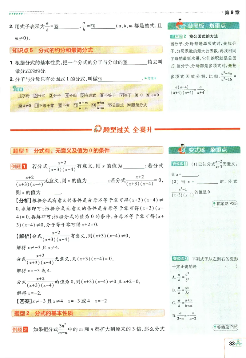 2024版《初中必刷题》数学7下（HK）-狂K重点_2026沪教牛津版英语_026(1).24-7下数学沪教版