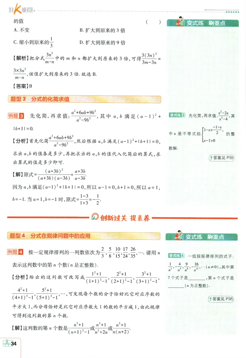 2024版《初中必刷题》数学7下（HK）-狂K重点_2026沪教牛津版英语_026(1).24-7下数学沪教版