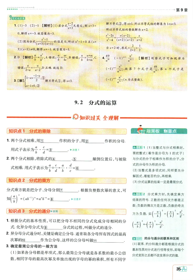 2024版《初中必刷题》数学7下（HK）-狂K重点_2026沪教牛津版英语_026(1).24-7下数学沪教版