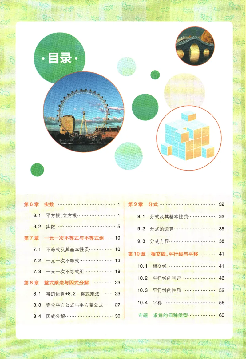 2024版《初中必刷题》数学7下（HK）-狂K重点_2026沪教牛津版英语_026(1).24-7下数学沪教版