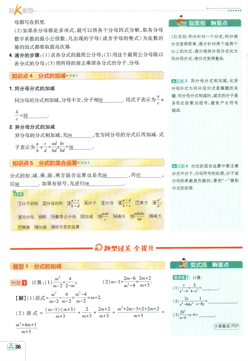 2024版《初中必刷题》数学7下（HK）-狂K重点_2026沪教牛津版英语_026(1).24-7下数学沪教版