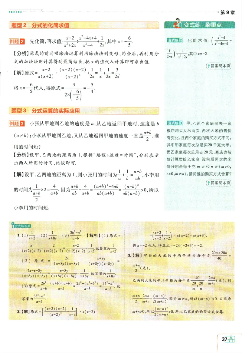 2024版《初中必刷题》数学7下（HK）-狂K重点_2026沪教牛津版英语_026(1).24-7下数学沪教版