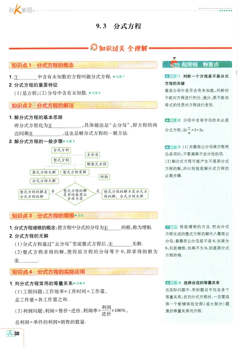 2024版《初中必刷题》数学7下（HK）-狂K重点_2026沪教牛津版英语_026(1).24-7下数学沪教版