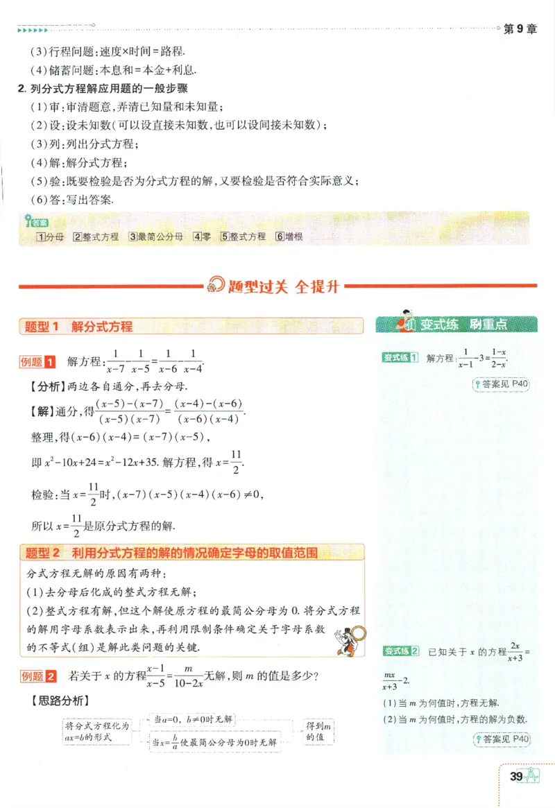 2024版《初中必刷题》数学7下（HK）-狂K重点_2026沪教牛津版英语_026(1).24-7下数学沪教版