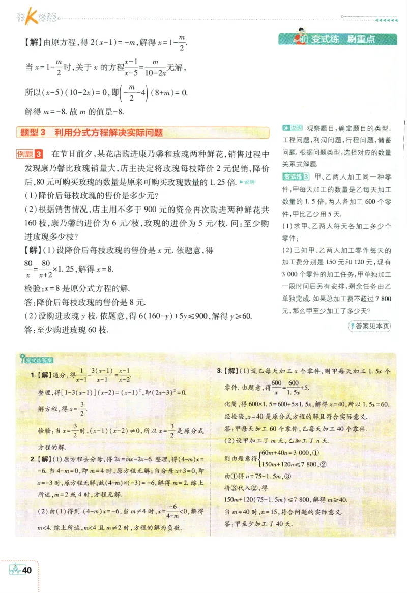 2024版《初中必刷题》数学7下（HK）-狂K重点_2026沪教牛津版英语_026(1).24-7下数学沪教版