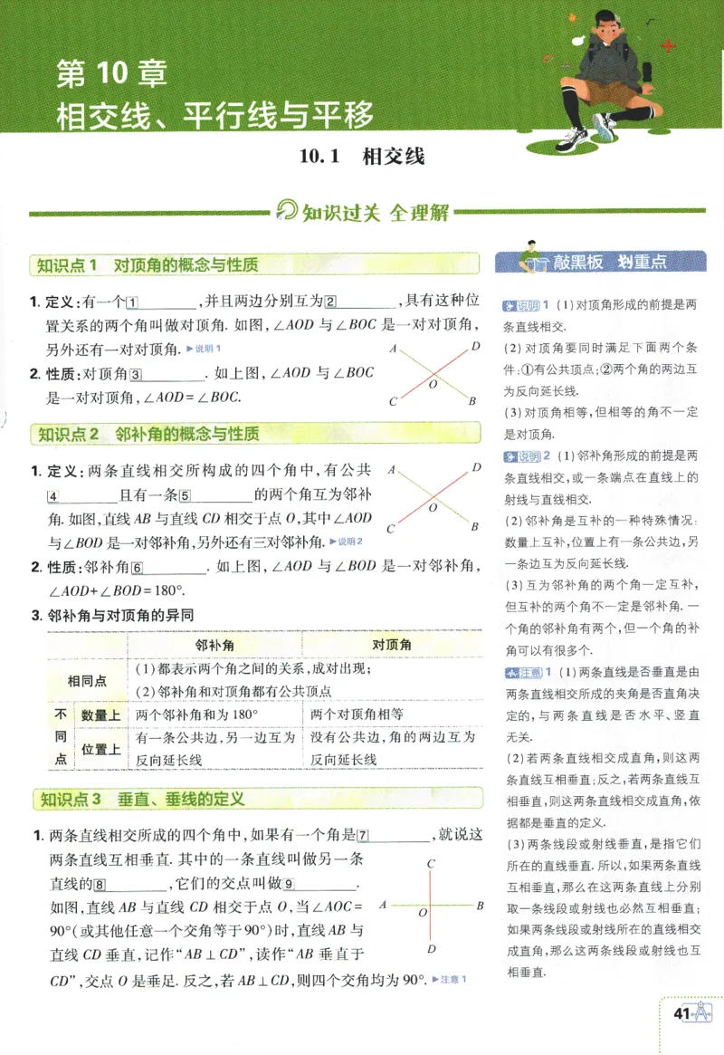2024版《初中必刷题》数学7下（HK）-狂K重点_2026沪教牛津版英语_026(1).24-7下数学沪教版