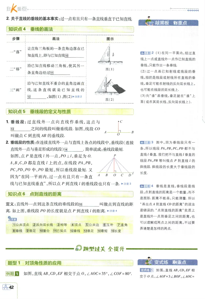 2024版《初中必刷题》数学7下（HK）-狂K重点_2026沪教牛津版英语_026(1).24-7下数学沪教版