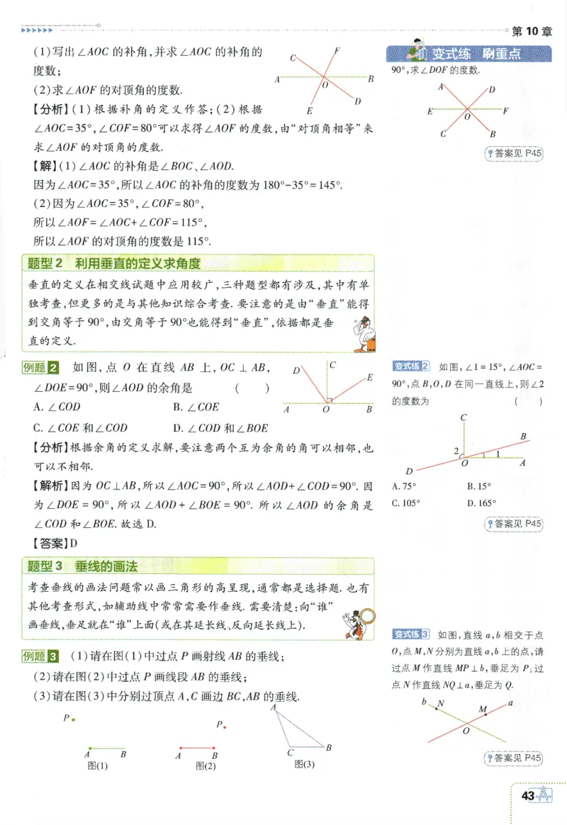 2024版《初中必刷题》数学7下（HK）-狂K重点_2026沪教牛津版英语_026(1).24-7下数学沪教版