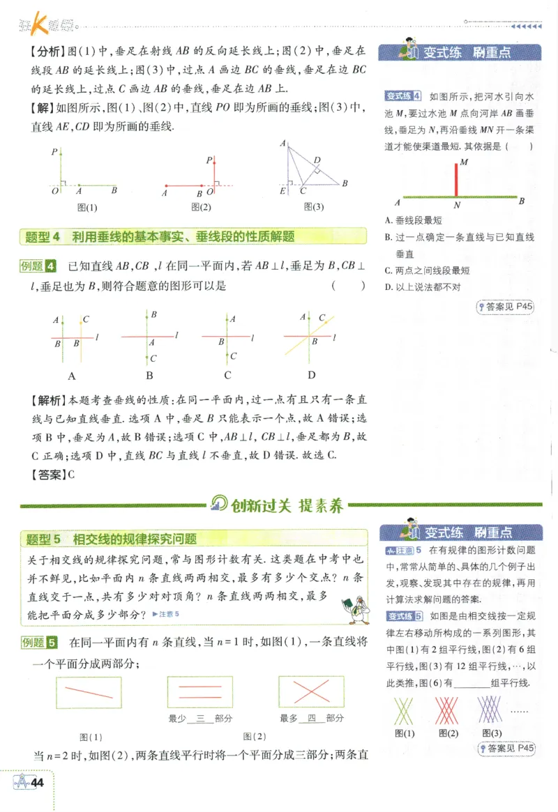 2024版《初中必刷题》数学7下（HK）-狂K重点_2026沪教牛津版英语_026(1).24-7下数学沪教版