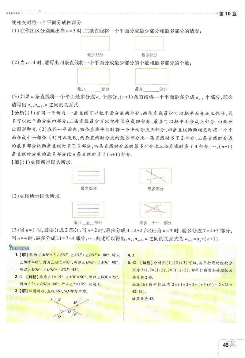 2024版《初中必刷题》数学7下（HK）-狂K重点_2026沪教牛津版英语_026(1).24-7下数学沪教版